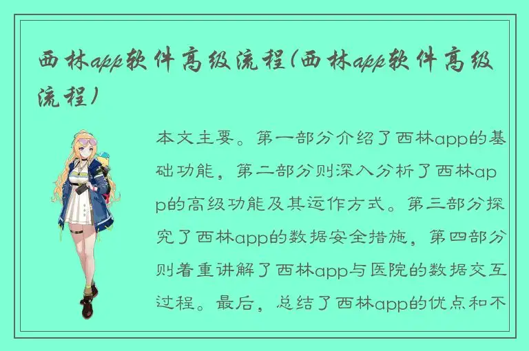 西林app软件高级流程(西林app软件高级流程)