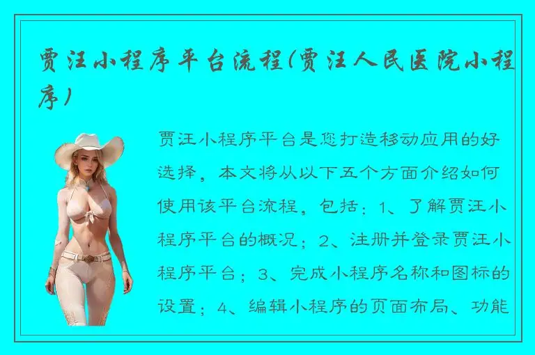 贾汪小程序平台流程(贾汪人民医院小程序)