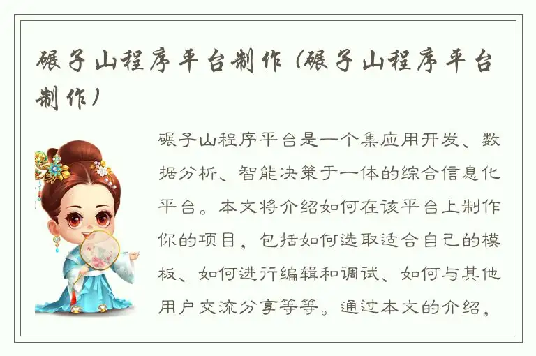 碾子山程序平台制作 (碾子山程序平台制作)