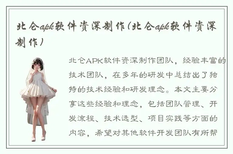 北仑apk软件资深制作(北仑apk软件资深制作)