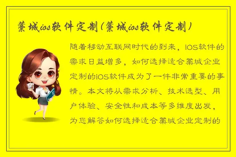 藁城ios软件定制(藁城ios软件定制)