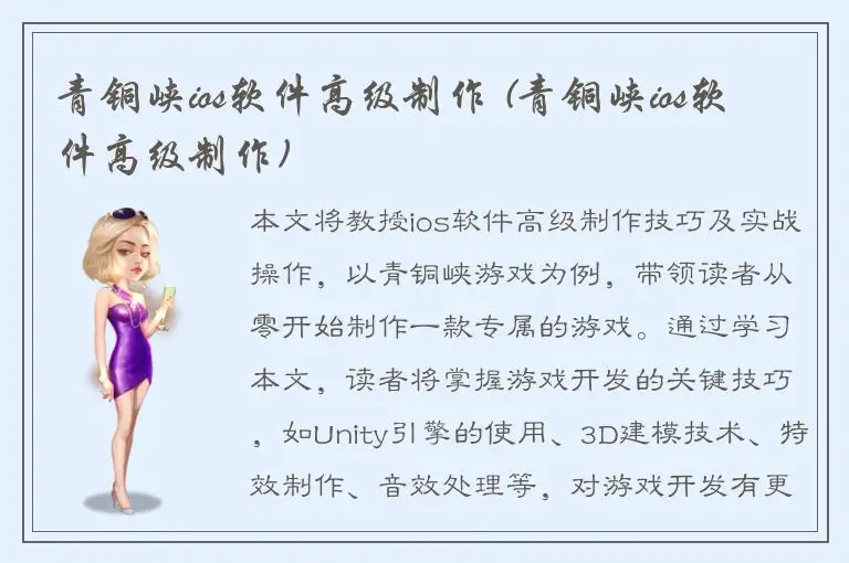 青铜峡ios软件高级制作 (青铜峡ios软件高级制作)