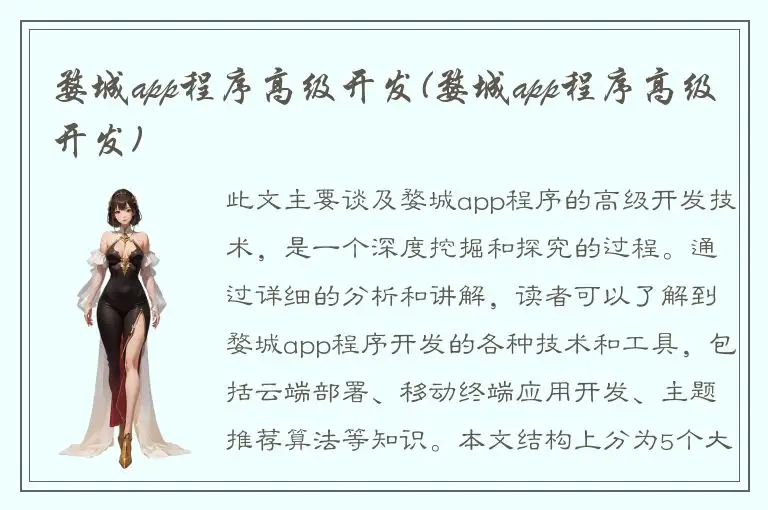 婺城app程序高级开发(婺城app程序高级开发)