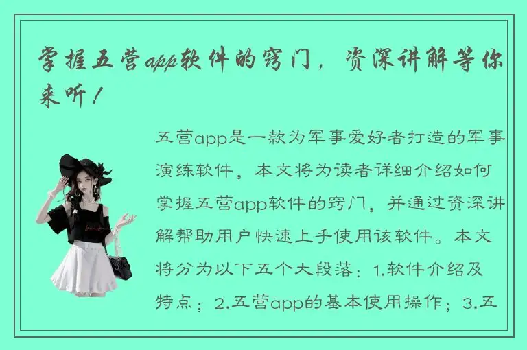 掌握五营app软件的窍门，资深讲解等你来听！