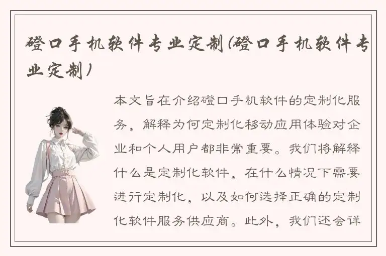 磴口手机软件专业定制(磴口手机软件专业定制)