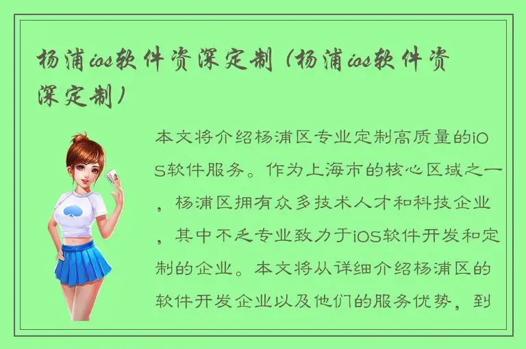 杨浦ios软件资深定制 (杨浦ios软件资深定制)