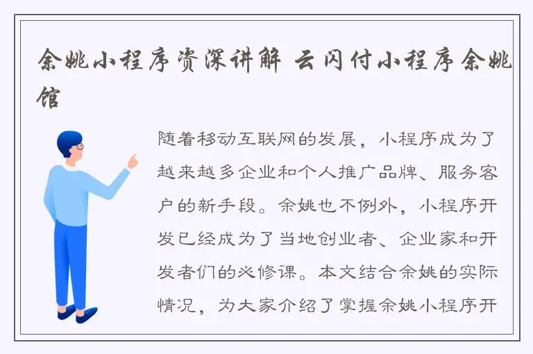 余姚小程序资深讲解 云闪付小程序余姚馆