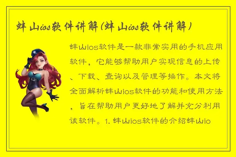 蚌山ios软件讲解(蚌山ios软件讲解)