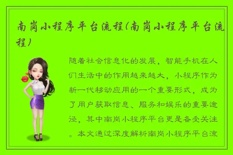 南岗小程序平台流程(南岗小程序平台流程)