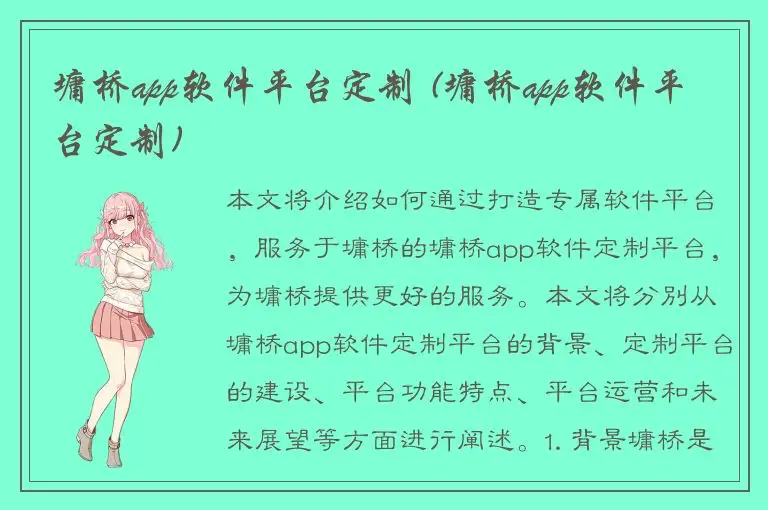 墉桥app软件平台定制 (墉桥app软件平台定制)
