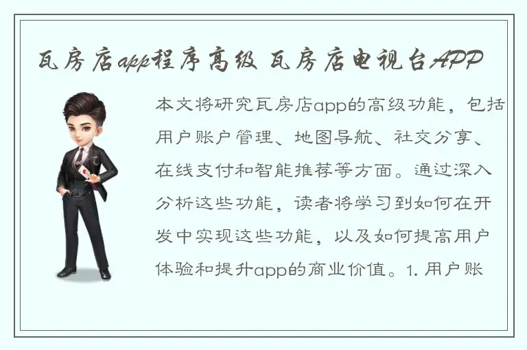 瓦房店app程序高级 瓦房店电视台APP