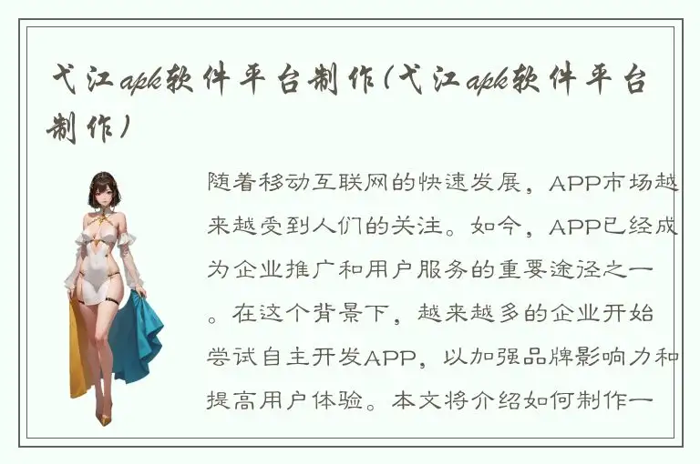 弋江apk软件平台制作(弋江apk软件平台制作)