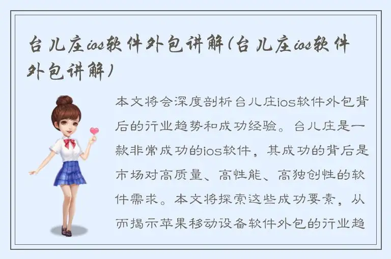 台儿庄ios软件外包讲解(台儿庄ios软件外包讲解)