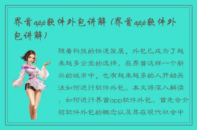界首app软件外包讲解 (界首app软件外包讲解)