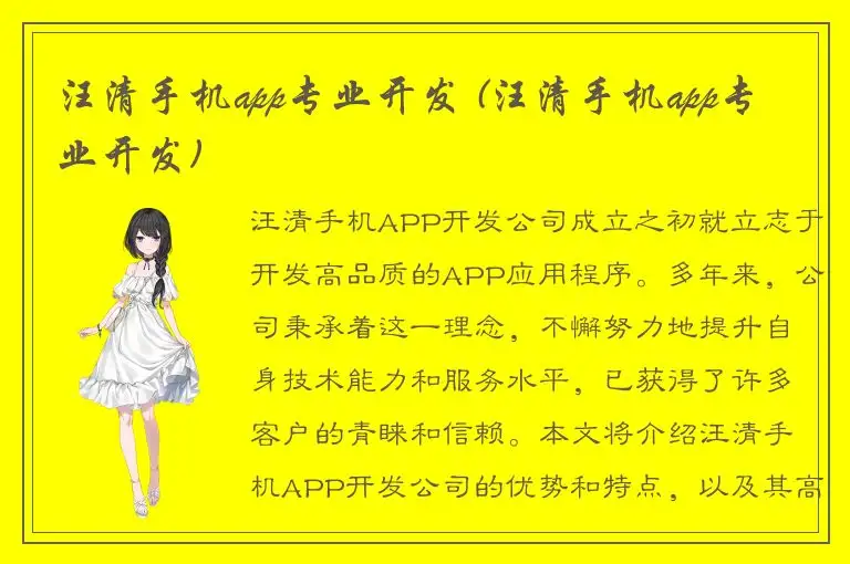 汪清手机app专业开发 (汪清手机app专业开发)