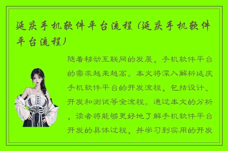 延庆手机软件平台流程 (延庆手机软件平台流程)