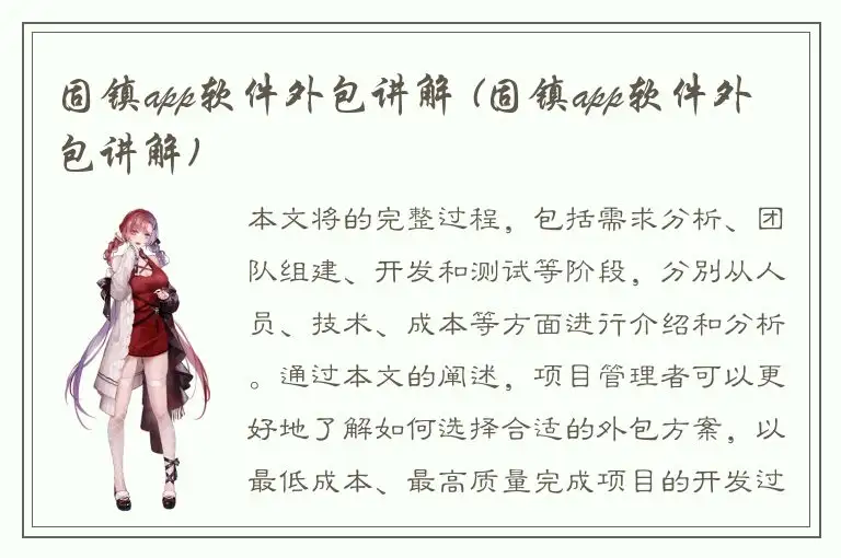 固镇app软件外包讲解 (固镇app软件外包讲解)