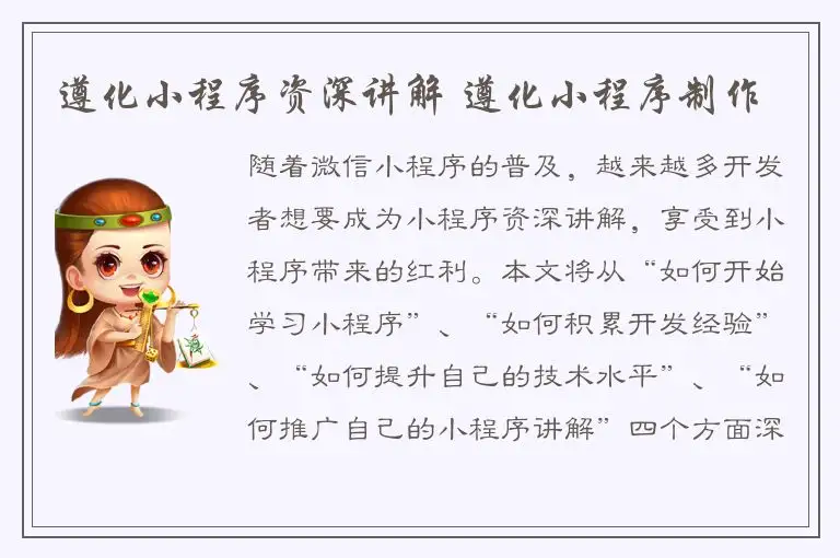 遵化小程序资深讲解 遵化小程序制作