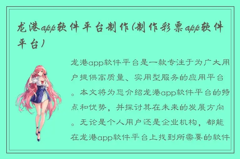 龙港app软件平台制作(制作彩票app软件平台)