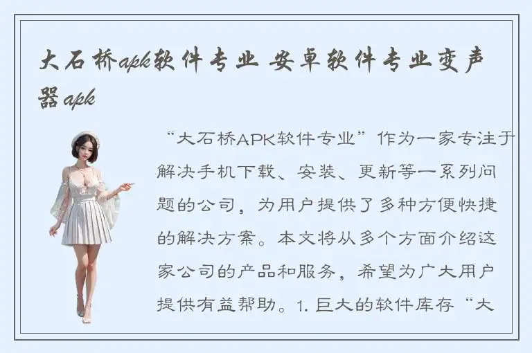 大石桥apk软件专业 安卓软件专业变声器apk