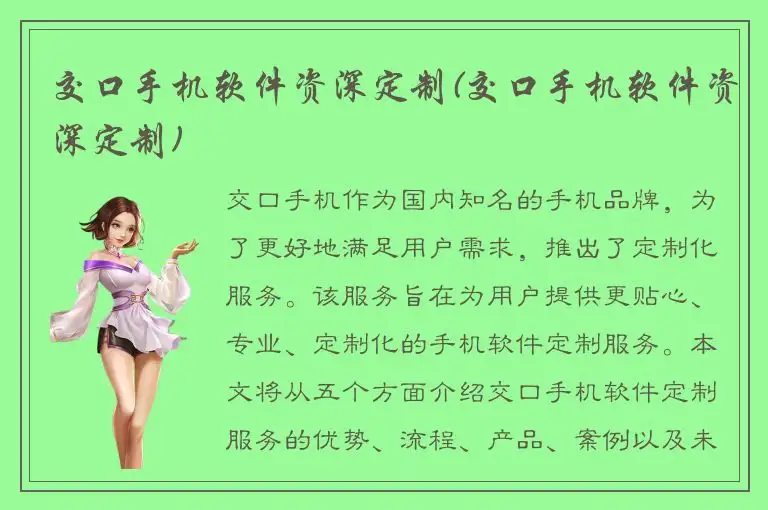 交口手机软件资深定制(交口手机软件资深定制)