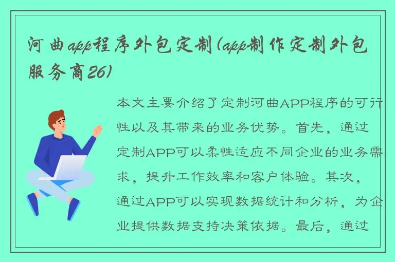 河曲app程序外包定制(app制作定制外包服务商26)