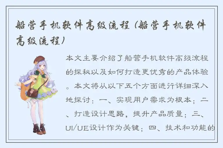 船营手机软件高级流程 (船营手机软件高级流程)