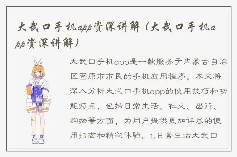 大武口手机app资深讲解 (大武口手机app资深讲解)