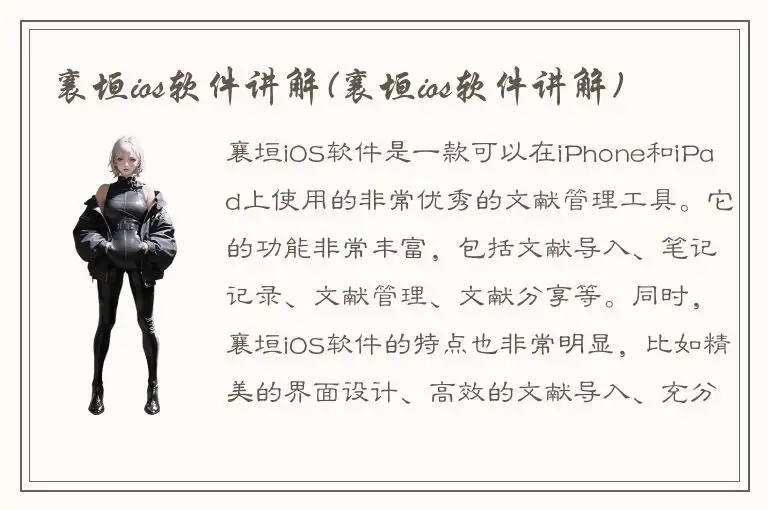 襄垣ios软件讲解(襄垣ios软件讲解)