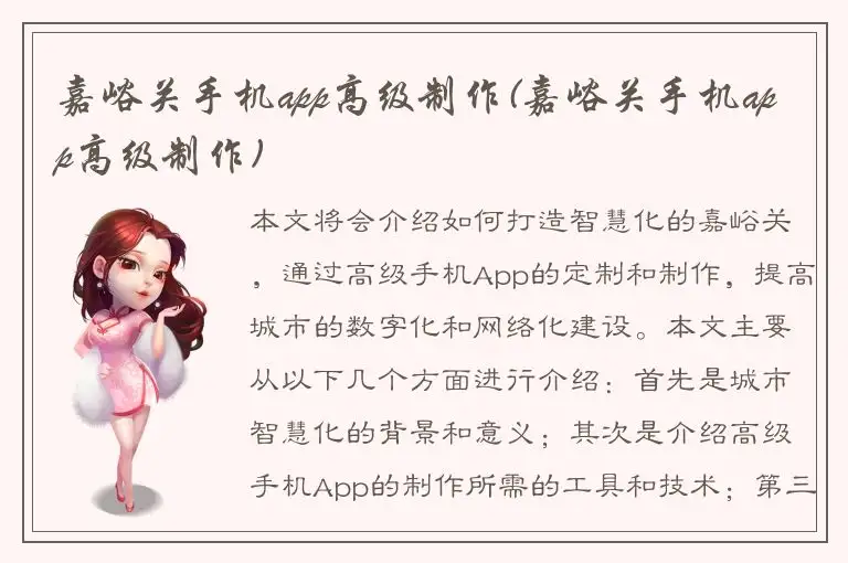 嘉峪关手机app高级制作(嘉峪关手机app高级制作)