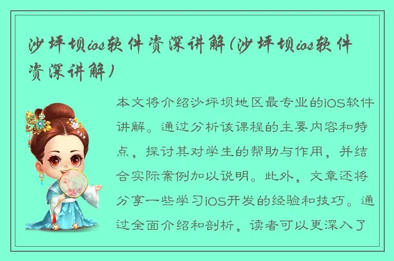 沙坪坝ios软件资深讲解(沙坪坝ios软件资深讲解)