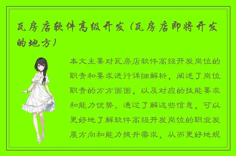 瓦房店软件高级开发 (瓦房店即将开发的地方)