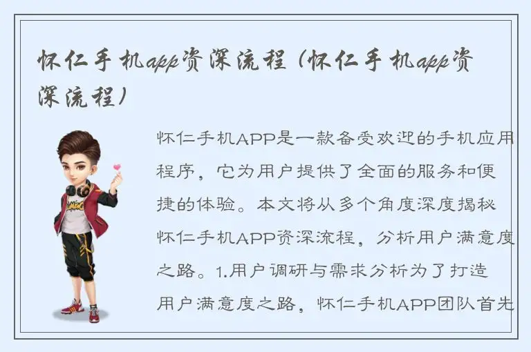 怀仁手机app资深流程 (怀仁手机app资深流程)