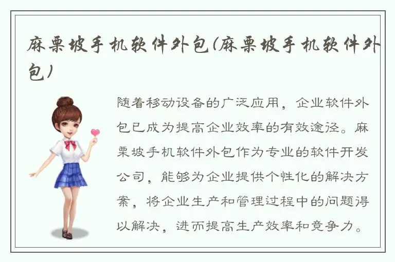 麻栗坡手机软件外包(麻栗坡手机软件外包)