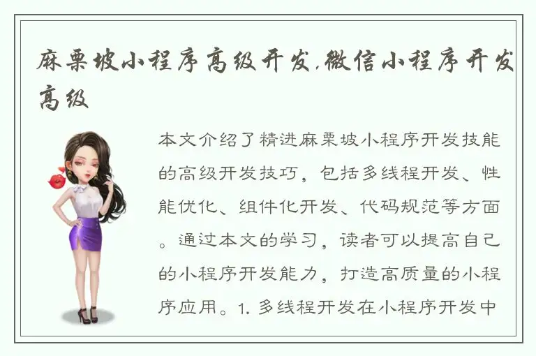 麻栗坡小程序高级开发,微信小程序开发高级