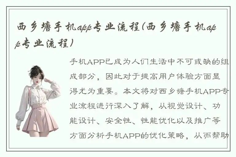 西乡塘手机app专业流程(西乡塘手机app专业流程)