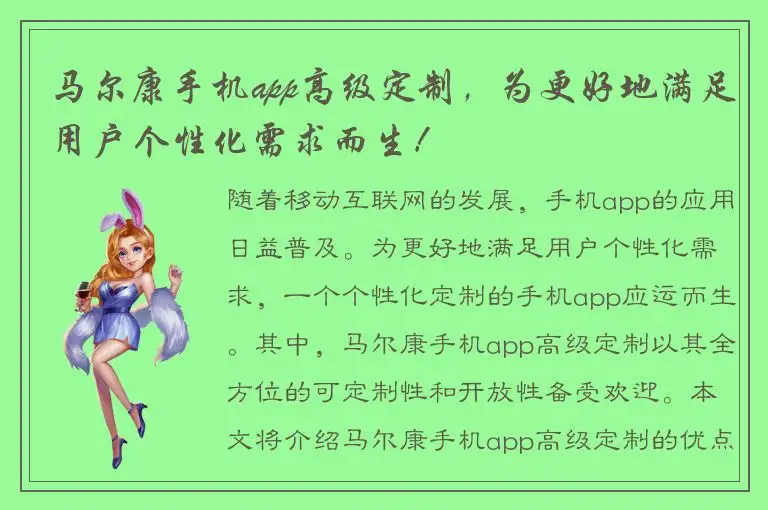 马尔康手机app高级定制，为更好地满足用户个性化需求而生！