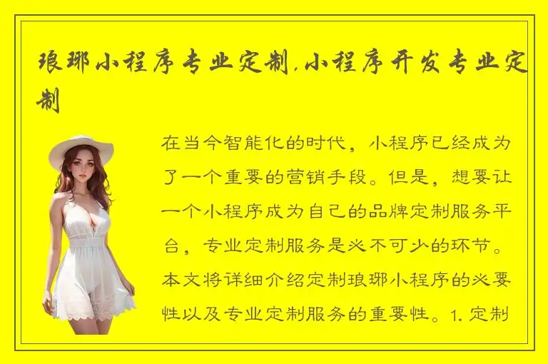 琅琊小程序专业定制,小程序开发专业定制