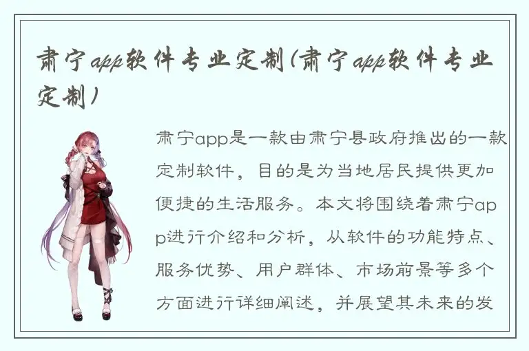 肃宁app软件专业定制(肃宁app软件专业定制)