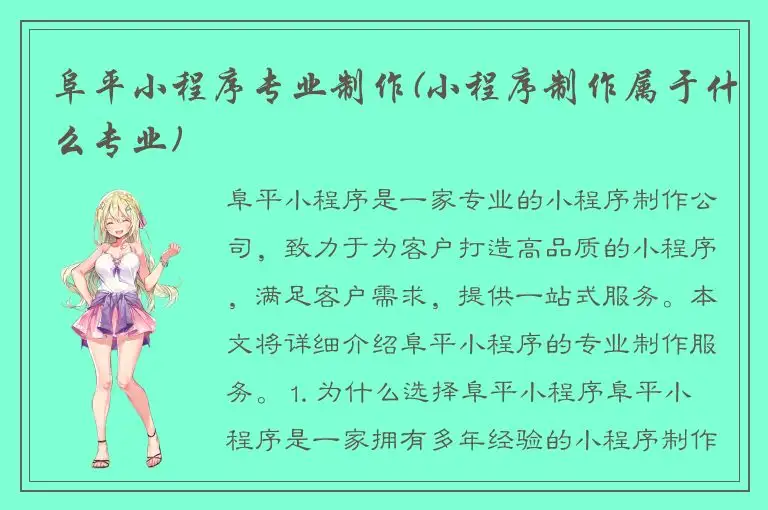 阜平小程序专业制作(小程序制作属于什么专业)
