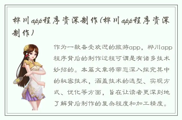 桦川app程序资深制作(桦川app程序资深制作)