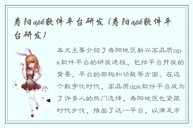 寿阳apk软件平台研发 (寿阳apk软件平台研发)