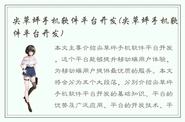 尖草坪手机软件平台开发(尖草坪手机软件平台开发)