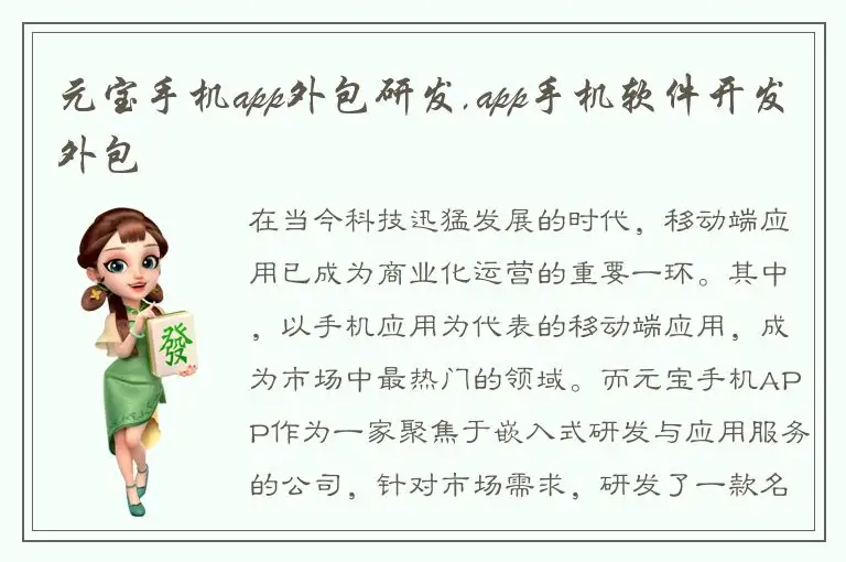 元宝手机app外包研发,app手机软件开发外包