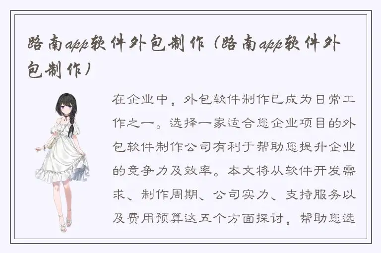路南app软件外包制作 (路南app软件外包制作)