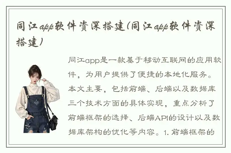 同江app软件资深搭建(同江app软件资深搭建)