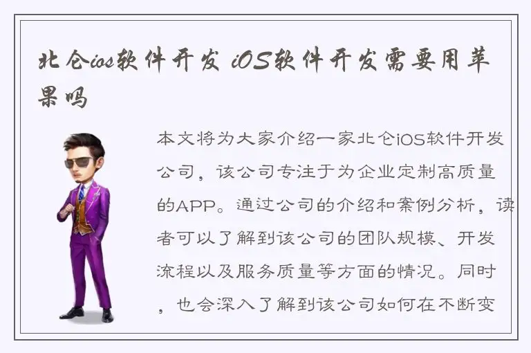 北仑ios软件开发 iOS软件开发需要用苹果吗