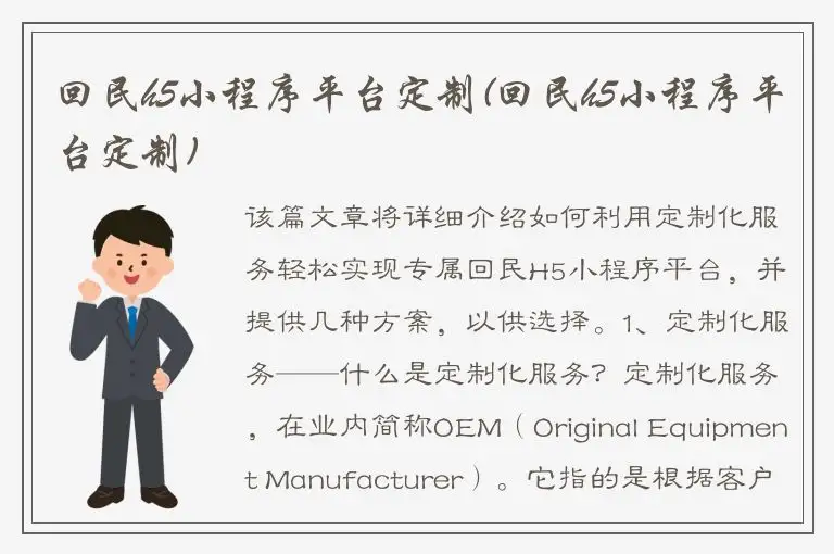 回民h5小程序平台定制(回民h5小程序平台定制)