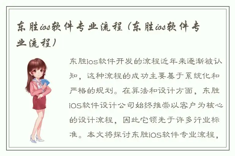 东胜ios软件专业流程 (东胜ios软件专业流程)