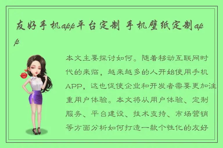友好手机app平台定制 手机壁纸定制app